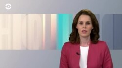 Новости. Коротко