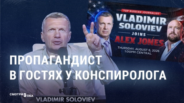 "Мы никогда не утверждали, что хотим разрушить Украину!!" Соловьев у конспиролога Джонса час вливал пропаганду в уши американской аудитории episode artwork