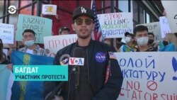 Америка: реакция на события в Казахстане и "флюрона"