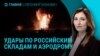 Главное: в Адыгее горит аэродром, Россия продвигается на Донбассе