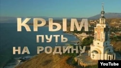 Russia - "Crimea Path to the Motherland" film by Andrei Kondrashov, undated