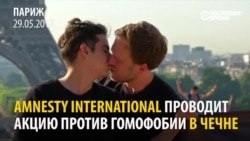 Парижские геи встречают Путина протестами против того, как с ЛГБТ обращаются в Чечне