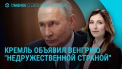 Главное: смена власти в Венгрии, протест на Дальнем Востоке