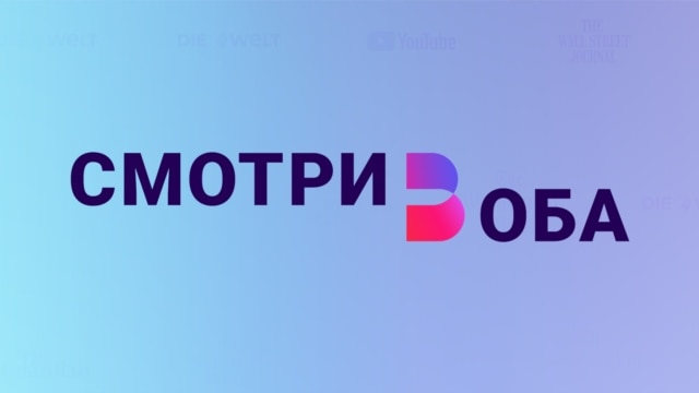 Programme: Смотри в оба