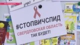 Город, где секс-работницы консультируют клиентов о ВИЧ: как Екатеринбург живет с эпидемией вируса