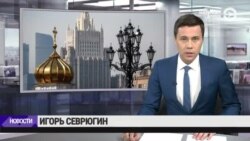 Новости. Коротко