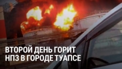 "Это какой-то фильм ужасов!" В Туапсе второй день горит НПЗ после атаки украинских дронов