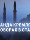 "Хамство и понты". Как кремлевская пропаганда реагировала на предложение Зеленского Путину лично встретиться в Стамбуле