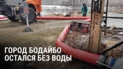 Жители Бодайбо в Иркутской области трое суток остаются без питьевой воды