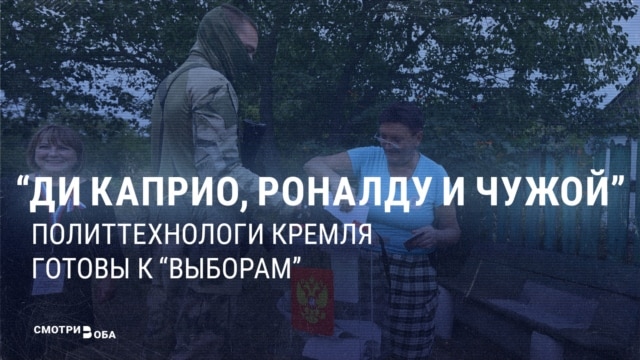 Россиян призывают не верить "фейкам" о вбросах на выборах в РФ. Создатель ролика – организация, занимающаяся пропагандой