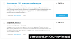 Скриншот вербовочного объявления на войну с белорусского сайта по поиску работы gorodrabot.by