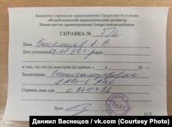 Справка Алексея Васнецова