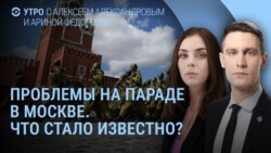 Утро: парад в Москве без детей и танков, Путин заговорил о Туапсе