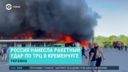 Главное: ракетный удар по торговому центру в Кременчуге и дефолт России