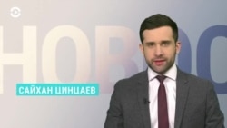 Новости. Коротко