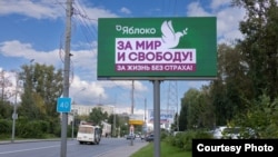 Баннер партии "Яблоко"