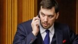 Прослушка Гончарука: все о скандале, после которого премьер Украины подал в отставку