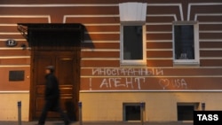 Надпись "Иностранный агент" на здании правозащитного центра "Мемориал" в Москве