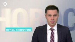 Новости. Коротко