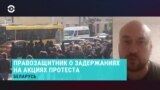 Стефанович: "Сегодня было похоже по событиям на начало протестов 9-11 августа"