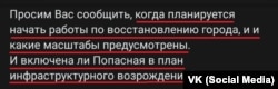 Пост еще одного жителя Попасной в соцсетях