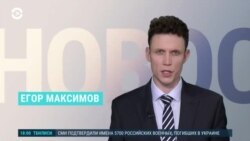 Новости. Коротко