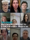 "Мы бомжи": жители Курской области рассказывают, как война с Украиной лишила их дома