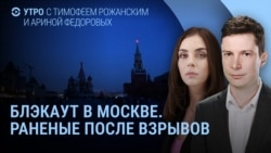 Утро: блэкаут в Москве, Фёдоров бросил вызов Зеленскому 