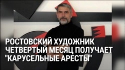 Художника из Украины с февраля держат под административными арестами в России: ему "шьют" "антигосударственную деятельность"