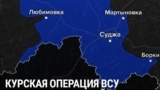 Семь месяцев ВСУ в Курской области: как захватывали территории и как отступали