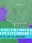 Основатель "ЧВК Вагнер" Евгений Пригожин в 2023 году обсуждал операцию по захвату Сувалкского коридора
