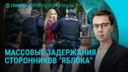 Главное: суд над "Яблоком", приговор Шлосбергу