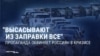 "Такие же дебилы в пандемию скупали гречку!" Пропаганда в РФ обвиняет россиян в том, что дефицит бензина они создали сами