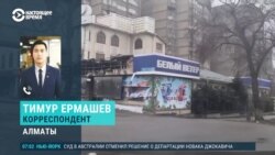 "Чувствуется, что в город вернулась власть": рассказ о том, что происходит в Алматы 10 января 