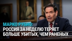 "Вторжение в Украину обернулось стратегической катастрофой": госсекретарь США высказался о потерях России в войне