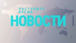 Новости. Коротко