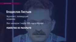 6 известных журналистов, убитых в России и Украине с начала 90-х годов