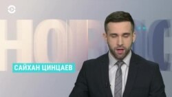 Новости. Коротко