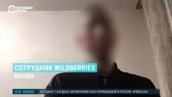 Азия: мигранты жалуются на штрафы в российском Wildberries