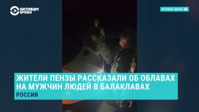 Облавы на мужчин в Пензе: проверяют документы о воинском учете и заставляют подписывать контракты