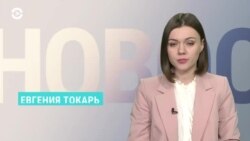 Новости. Коротко