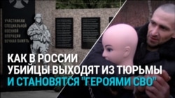 Фамилии убийц, маньяков и насильников — на мемориалах "героям СВО" по всей России. Как преступники попадают на войну из тюрьмы? 