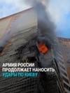 "Просто взяли и ударили по жилому дому!" Жители показывают, как российский дрон попал в многоэтажку в Киеве
